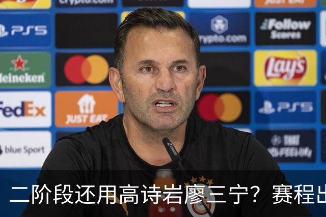 二阶段还用高诗岩廖三宁？赛程出炉很难打，赵睿周琦张镇麟该回来
