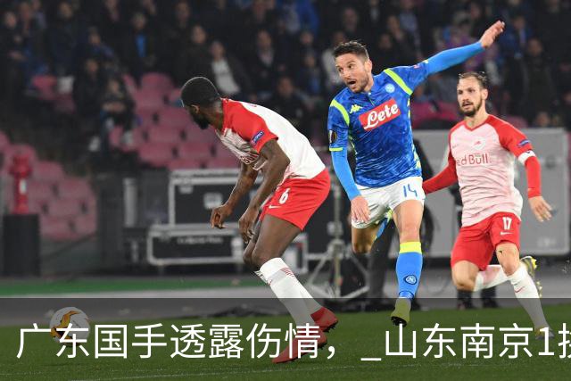 广东国手透露伤情， 山东南京1换1交易达成，上海报价胡金秋，多队求购四川状元签
