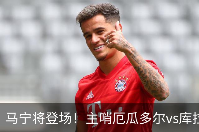 马宁将登场！主哨厄瓜多尔vs库拉索，中国裁判历史第二人
