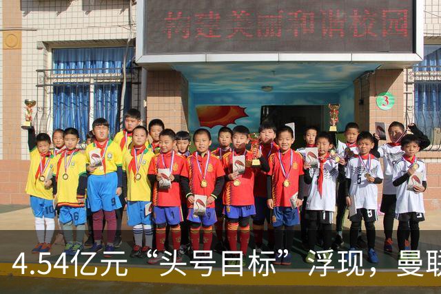 4.54亿元“头号目标”浮现，曼联夏窗第一签瞄准萨默维尔